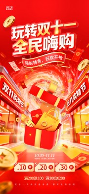 红色双十一购物节海报