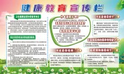 医院健康教育宣传栏