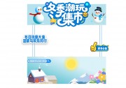 冬季摆摊陈设布置图片下载