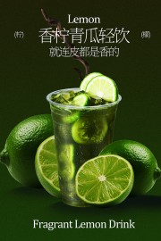 香柠青瓜清爽饮品宣传海报设计