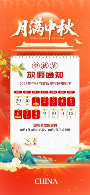 国庆中秋放假通知海报设计
