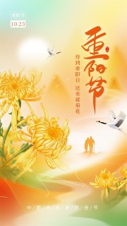 菊花主题重阳节宣传海报
