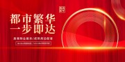 马年2026年地产展板主画面
