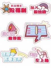 抢福利关注粉丝团手举牌