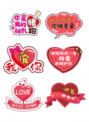 我爱你结婚婚礼手举牌