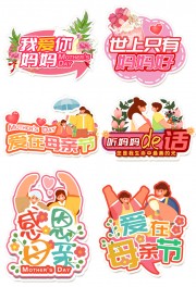 母亲节活动标签手举牌