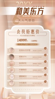 变美狂欢季医美会员钜惠价格表广告
