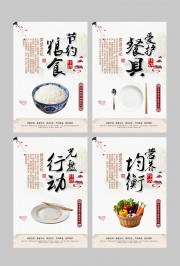 食堂文化光盘行动挂图