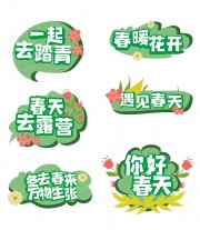 踏青活动遇见春天手举牌图片下载