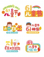 61儿童节手举牌