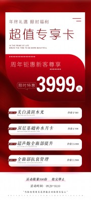 美容优惠卡图片素材