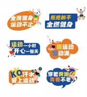 正能量运动会手举牌