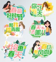 春游好时节春天手举牌