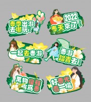 春游去哪儿创意手举牌图片