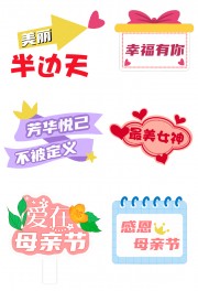 女神节母亲节手举牌