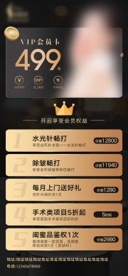 医美美容会员卡价格表海报