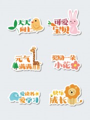 天天向上卡通励志幼儿园手举牌