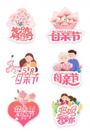 妈妈我爱你母亲节创意手举牌