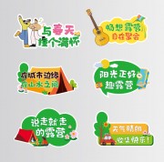 春天露营活动手举牌
