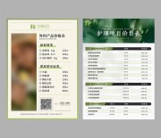 美容产品价格表模板