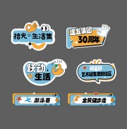 团建运动会手举牌下载