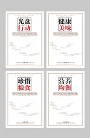 光盘行动食堂文化挂图