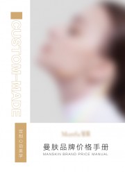 美容品牌价格手册封面