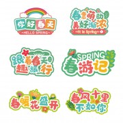 春暖花开春游手举牌异形牌