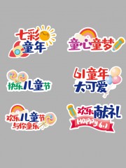 61儿童节卡通可爱手举牌素材
