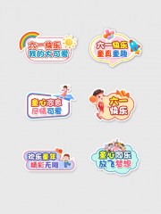 六一儿童节活动手举牌模板