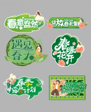 春季露营计划手举牌