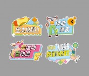 正能量卡通可爱跑步手举牌