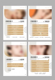 美容护肤轻医美促销价格表
