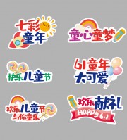 儿童节快乐手举牌