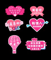 我爱你婚礼结婚手举牌