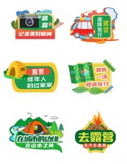 露营手举牌图片下载