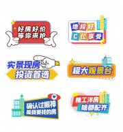 房地产开盘活动手举牌模板下载