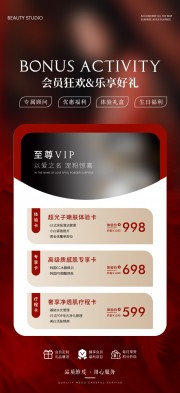 美容院会员狂欢价格表