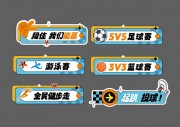 足球比赛活动手举牌图片下载