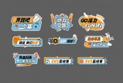 运动会手举牌图片素材