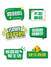 露营手举牌图片素材