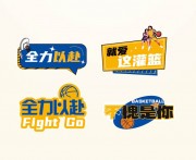 就爱这灌篮篮球运动会手举牌