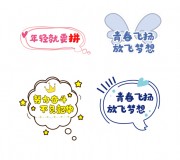 年轻就要拼青春创意手举牌