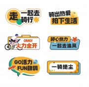 骑行运动趣味手举牌图片素材