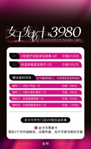 女王宠粉卡美容项目价格表海报