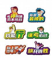 考神附体高考加油手举牌图片素材