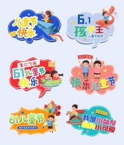 61儿童节狂欢手举牌