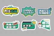 运动会手举牌设计图片素材
