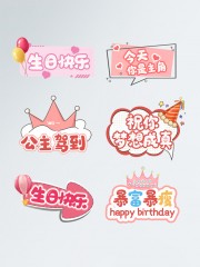 生日快乐生日派对手举牌