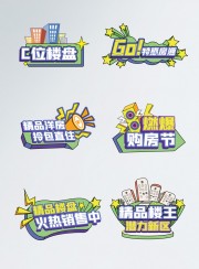 房地产楼盘促销手举牌